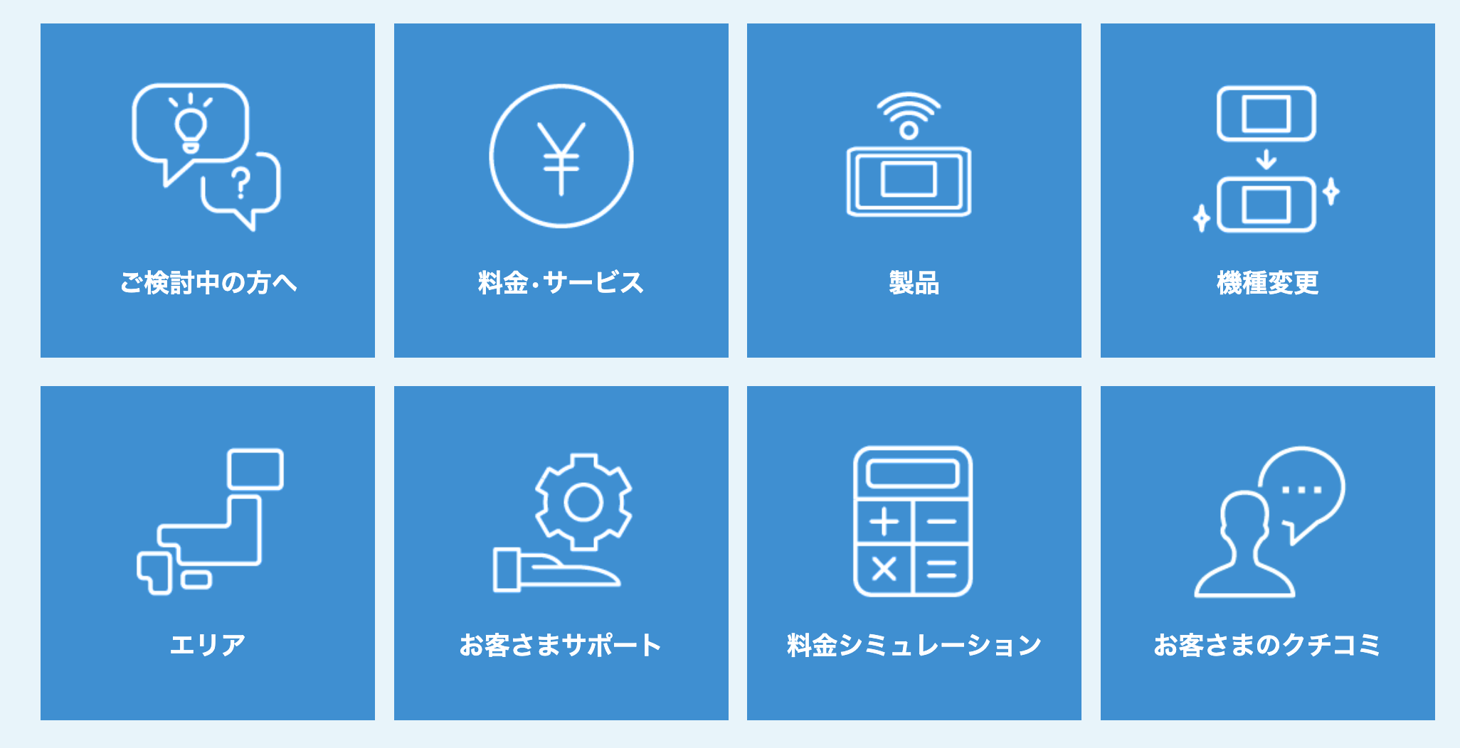 ポケットWiFi